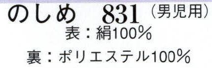 日本の歳時記 831 宮参り のしめ（男児用）  サイズ表